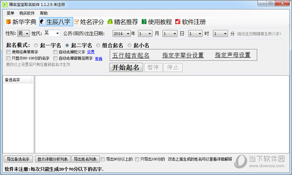 精名宝宝取名软件