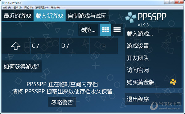 PPSSPP破解版已付费黄金版下载