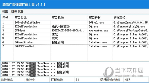 路信广告弹窗拦截工具