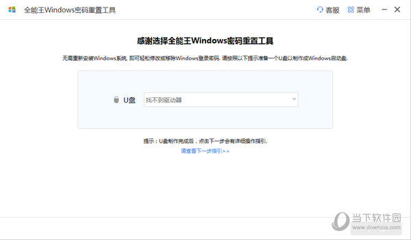 全能王Windows密码重置工具