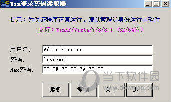 Win8开机密码破解器