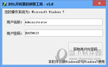 ZOL开机密码获取器