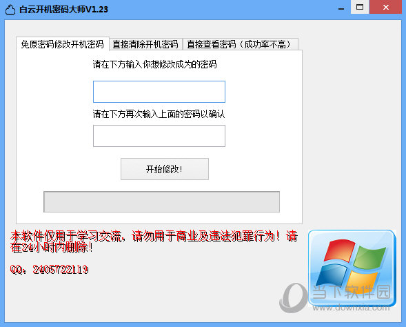 白云开机密码大师