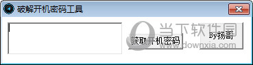 Win7开机密码破解器