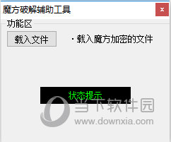 魔方破解辅助工具箱