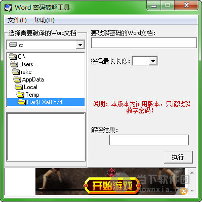 word密码破解工具