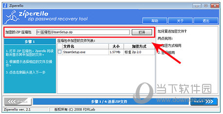 ZIP压缩文件解压密码破解软件