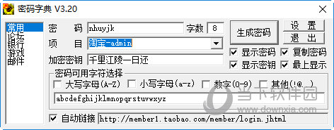 密码字典生成软件