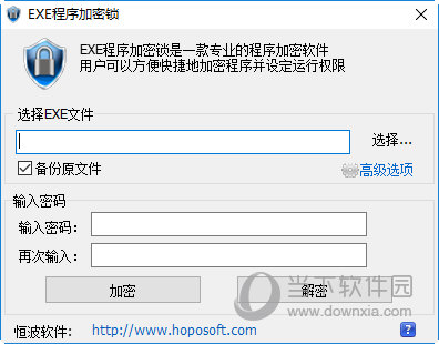 恒波EXE程序加密锁