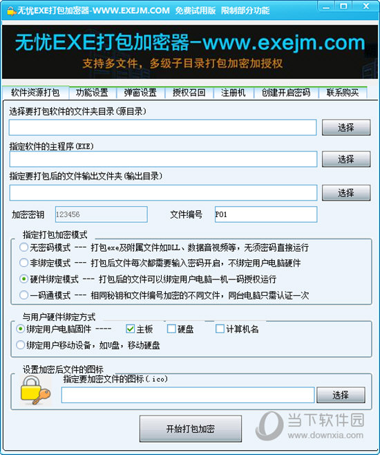 无忧EXE打包加密器