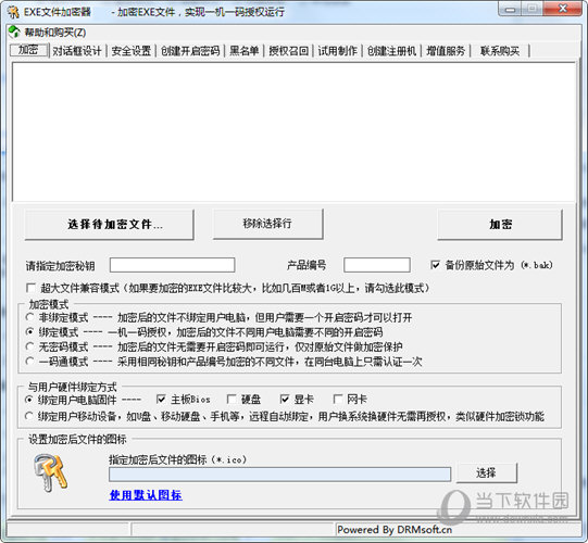 EXE文件加密器9.0破解版