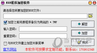 exe程序加密软件