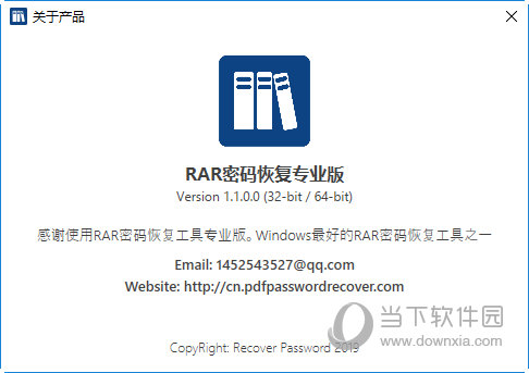 RAR密码恢复专业版