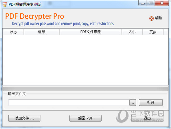 PDF Decrypter Pro