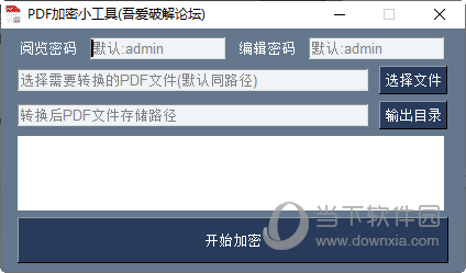 PDF加密小工具