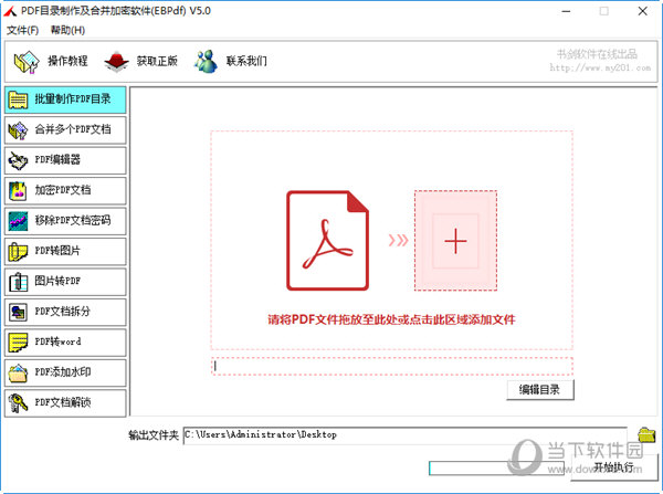 PDF目录制作及合并加密软件