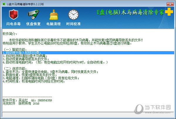 U盘木马病毒清除专家
