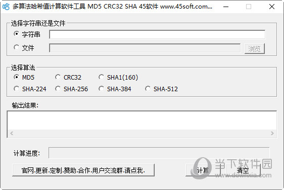 多算法哈希值计算软件工具