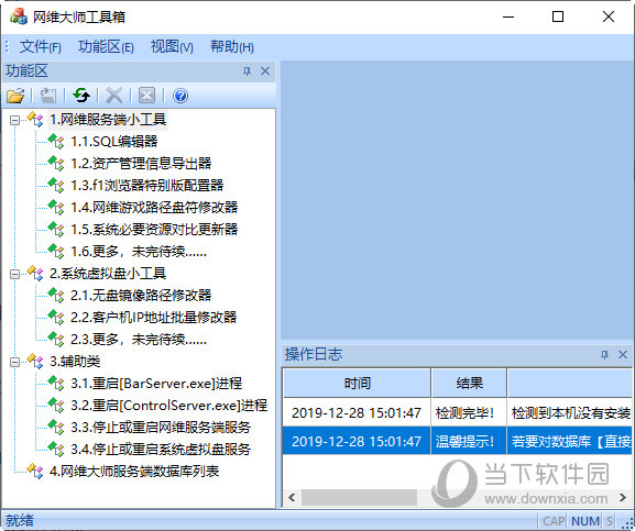 网维大师工具箱