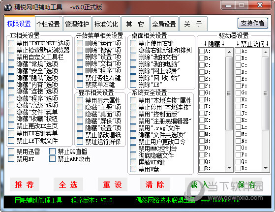 精锐网吧辅助工具破解万象版