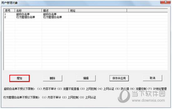 小草网管软件破解版