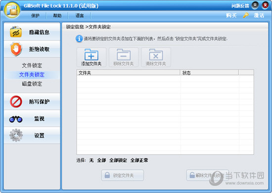 Gilisoft File Lock