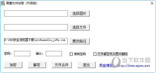 易窗文件加密工具