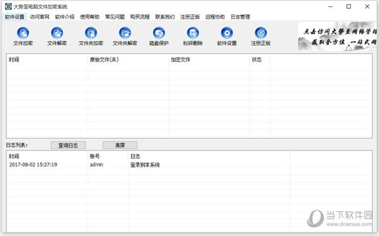 大势至电脑文件加密系统