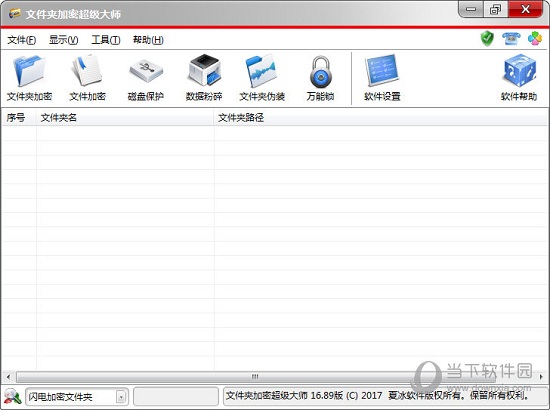 文件夹加密超级大师破解版
