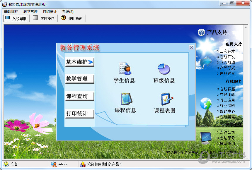 宏达教务管理系统