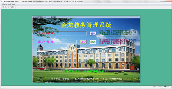 金龙教务管理系统