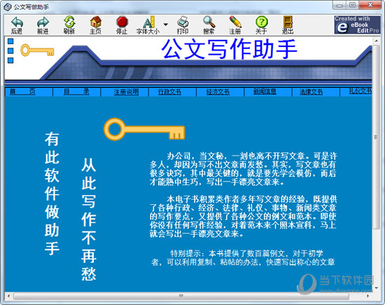 公文写作助手破解版