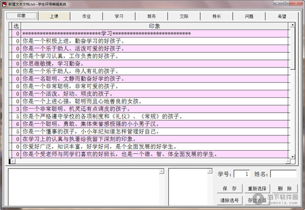 学生评语编辑系统