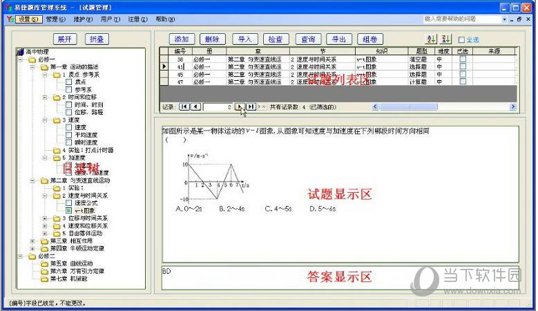 易捷题库管理系统