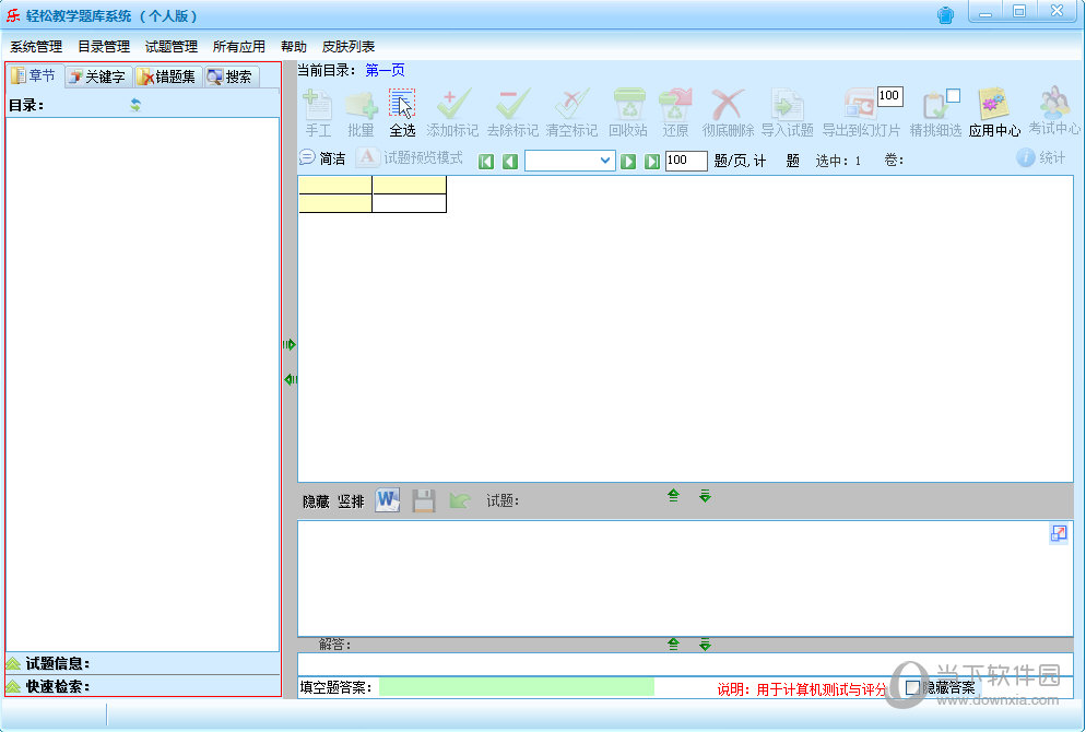 轻松教学题库系统