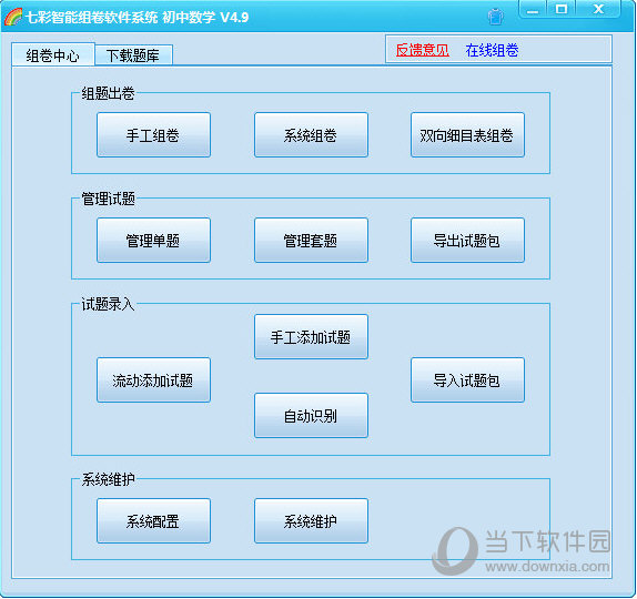 七彩智能组卷软件系统