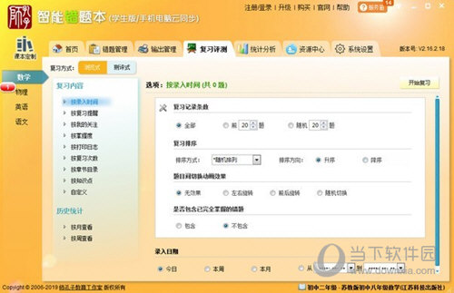 师孔子智能错题本破解版