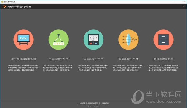 矩道初中物理3D实验室