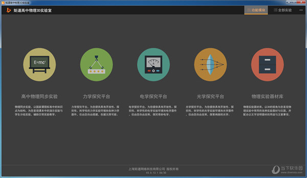 矩道高中物理3d实验室破解版