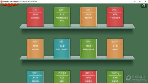 中学物理虚拟实验室破解版