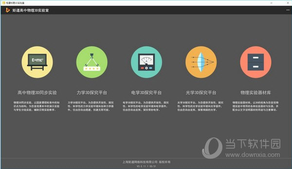 矩道高中物理3D实验室