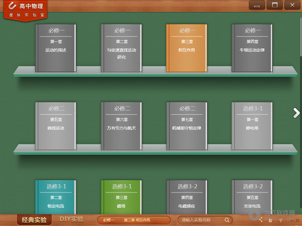 仿真物理实验室高中完整版
