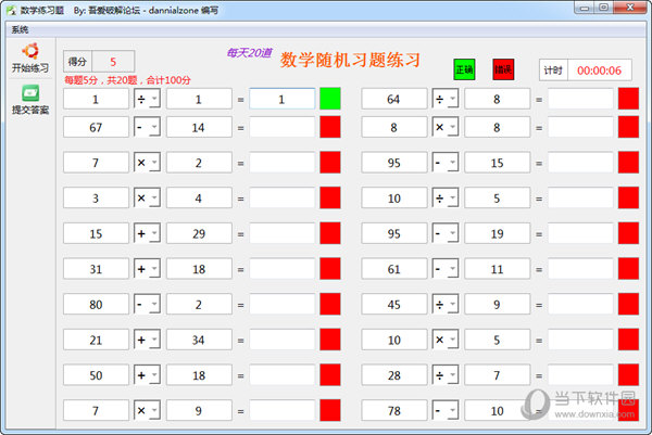 吾爱数学练习题生成器