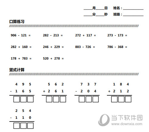 简易自动生成小学生作业工具