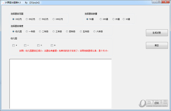计算题出题器