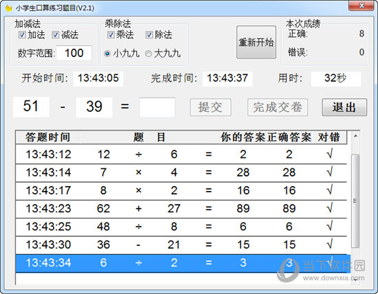 小学生口算练习题目