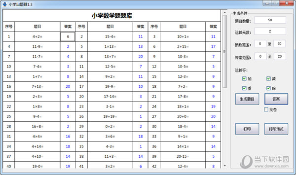 小学出题器