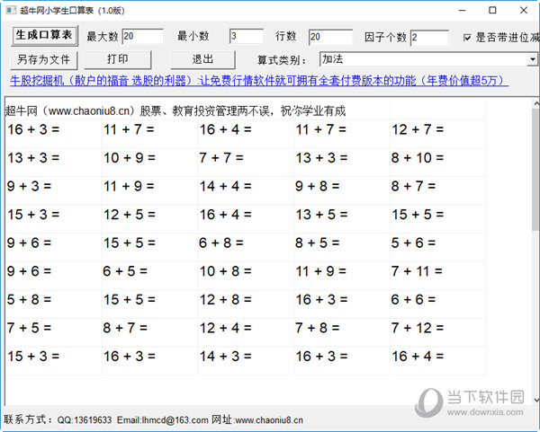 超牛网小学生口算表