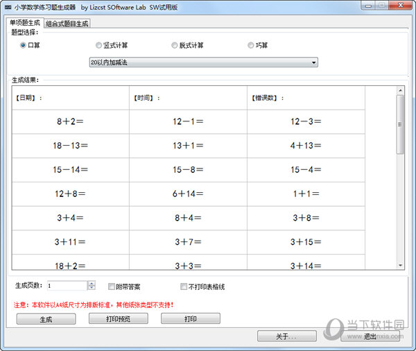 小学数学练习题生成器