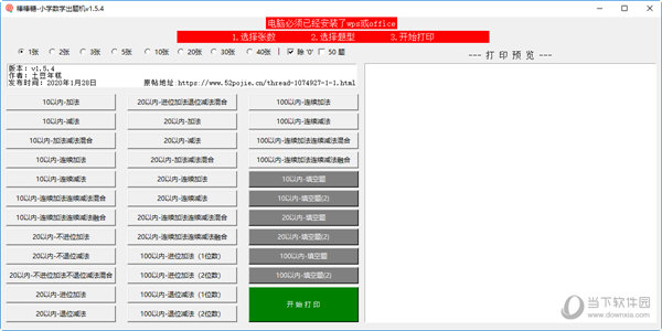 棒棒糖小学数学出题机